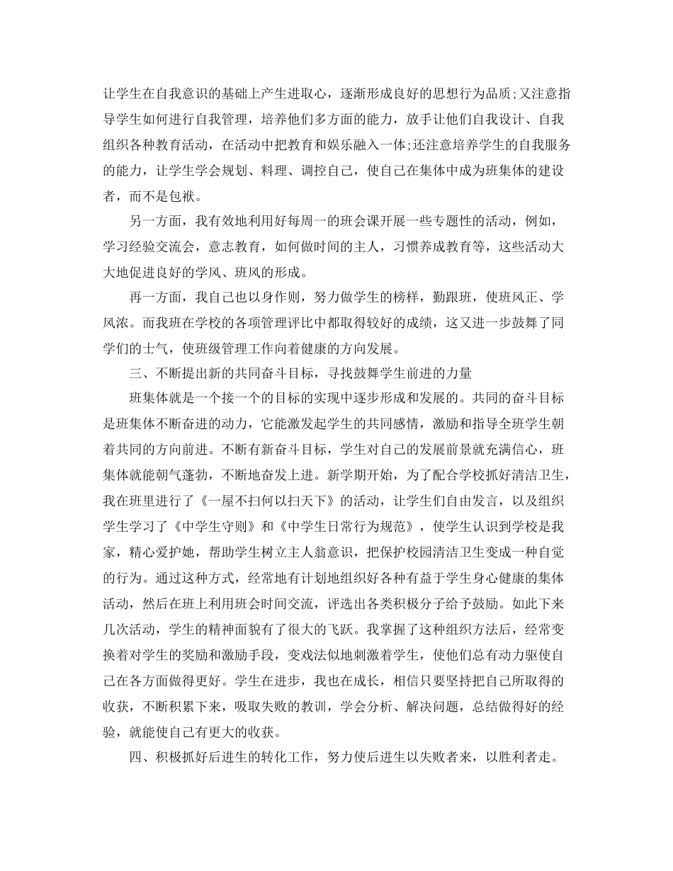 班级工作总结参考示例_第2页