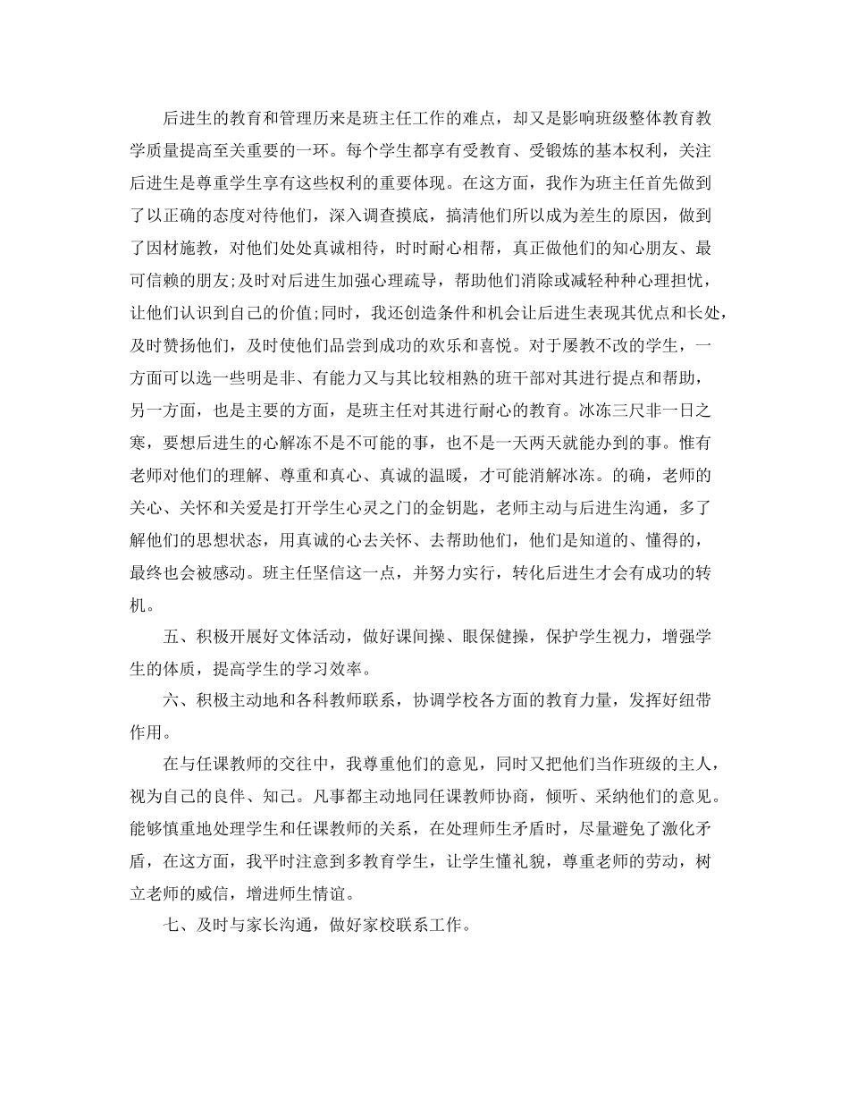 班级工作总结参考示例_第3页