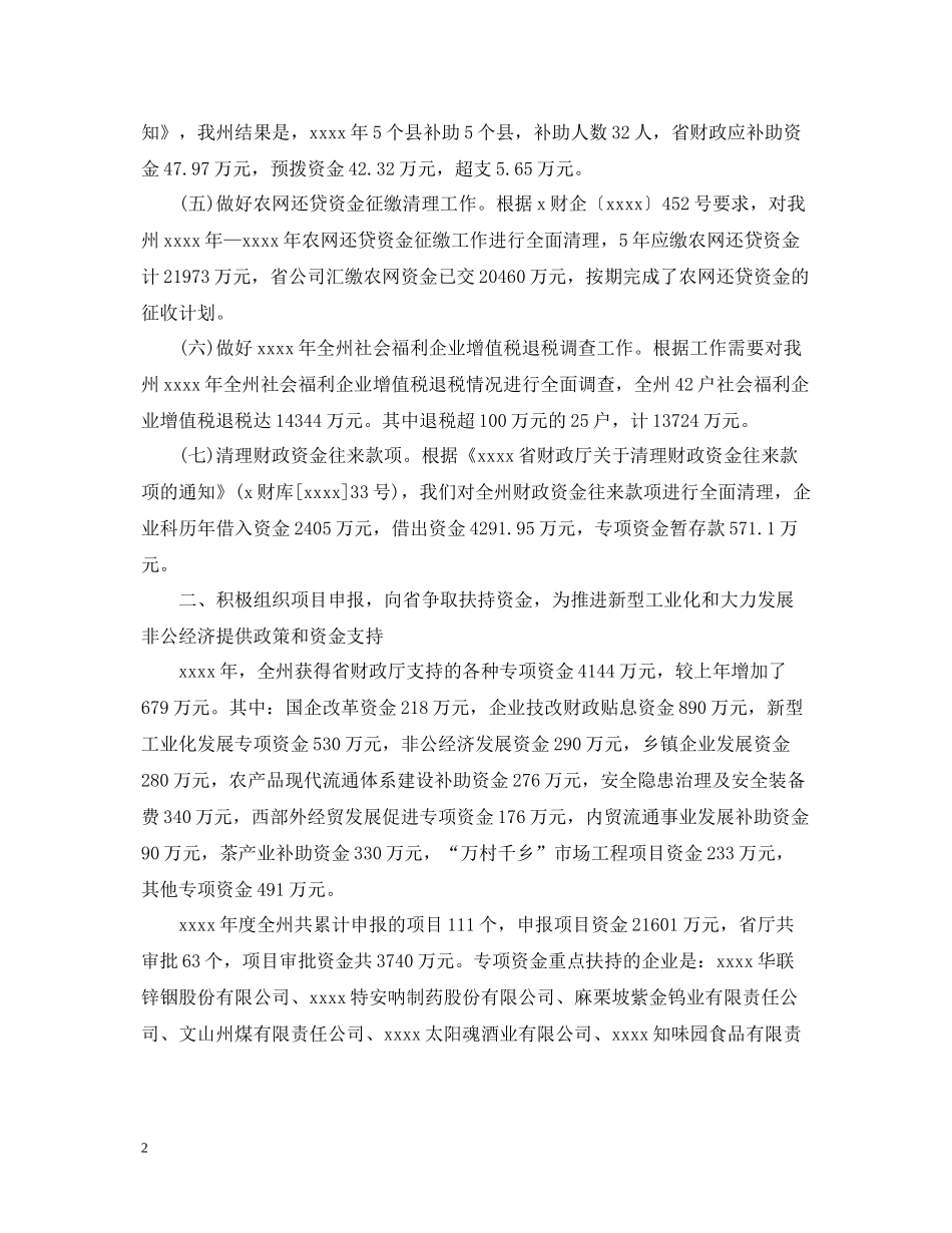 国企工作总结_第2页