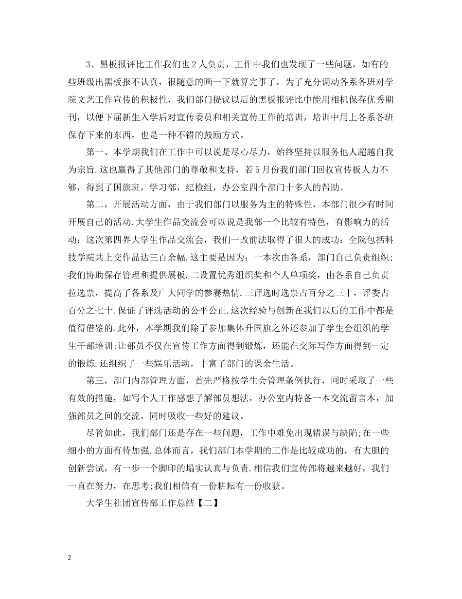 大学生社团宣传部工作总结_第2页