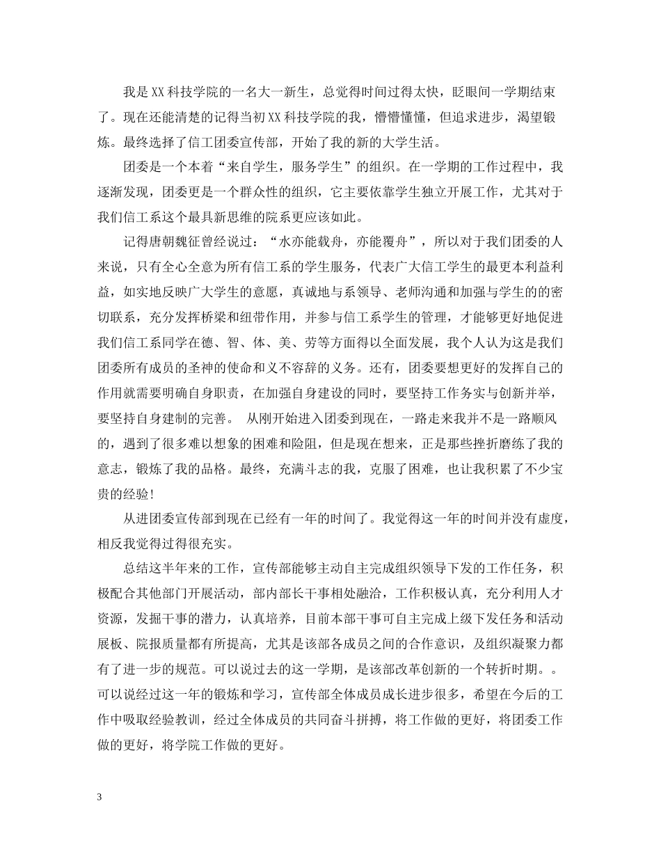 大学生社团宣传部工作总结_第3页