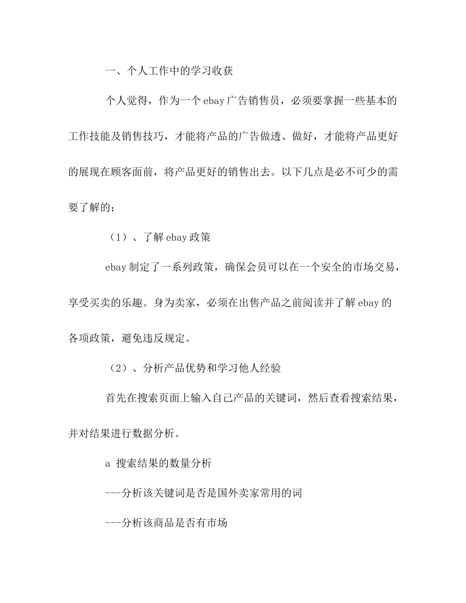 广告销售个人工作总结_第2页