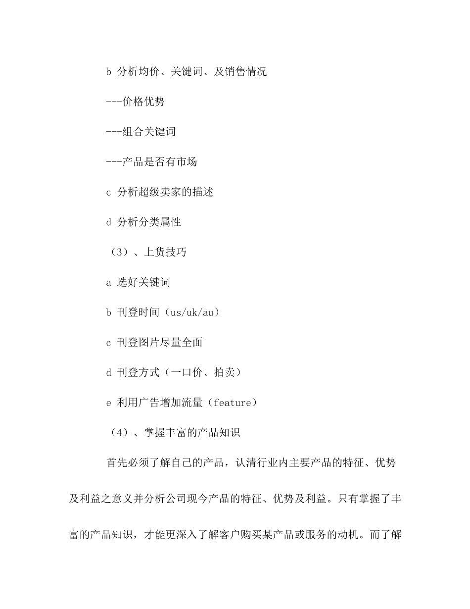 广告销售个人工作总结_第3页