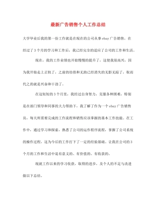 广告销售个人工作总结