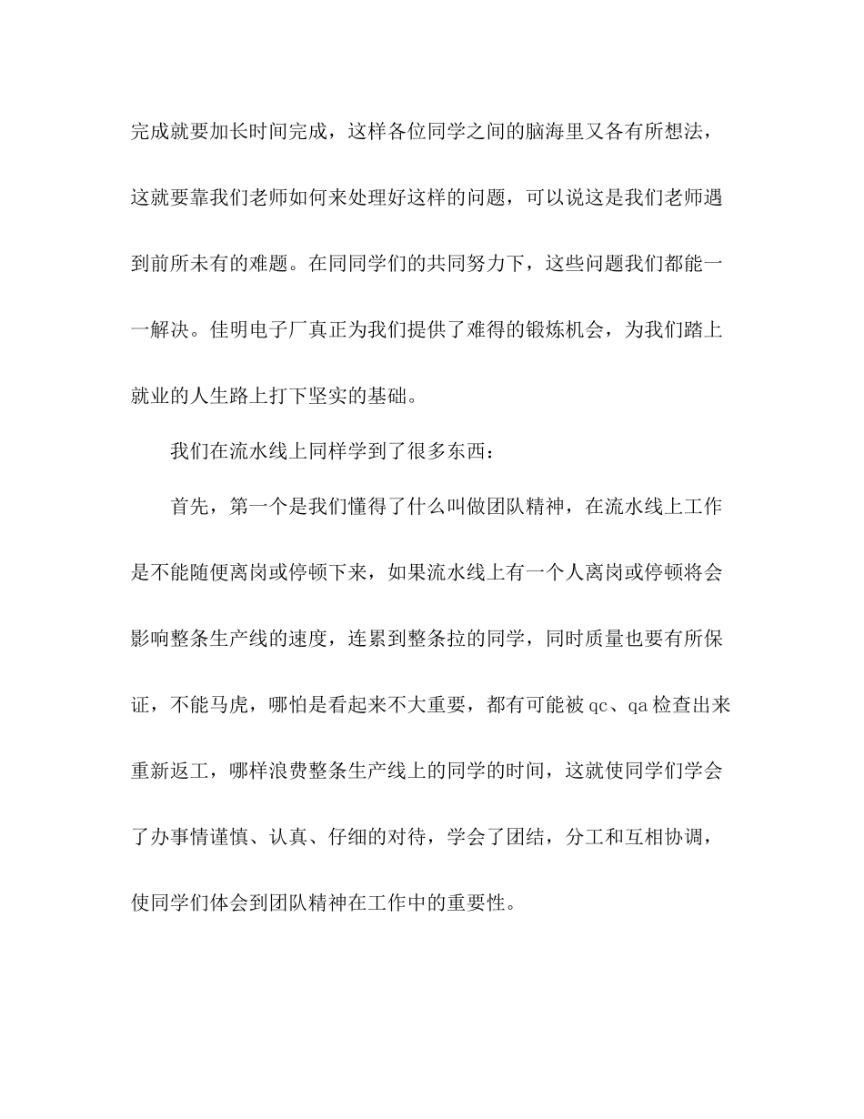 电子厂社会实践总结精选多篇_第2页