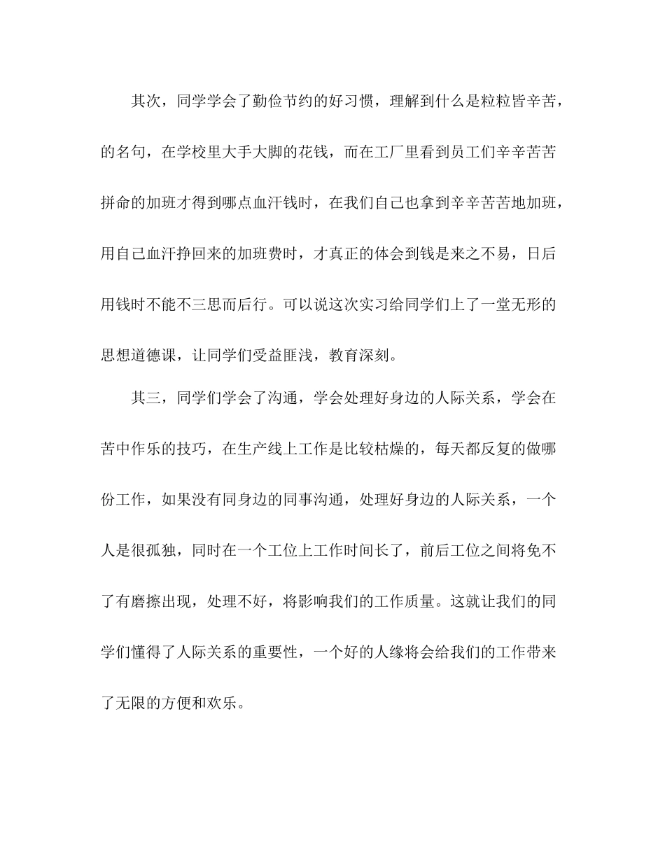 电子厂社会实践总结精选多篇_第3页