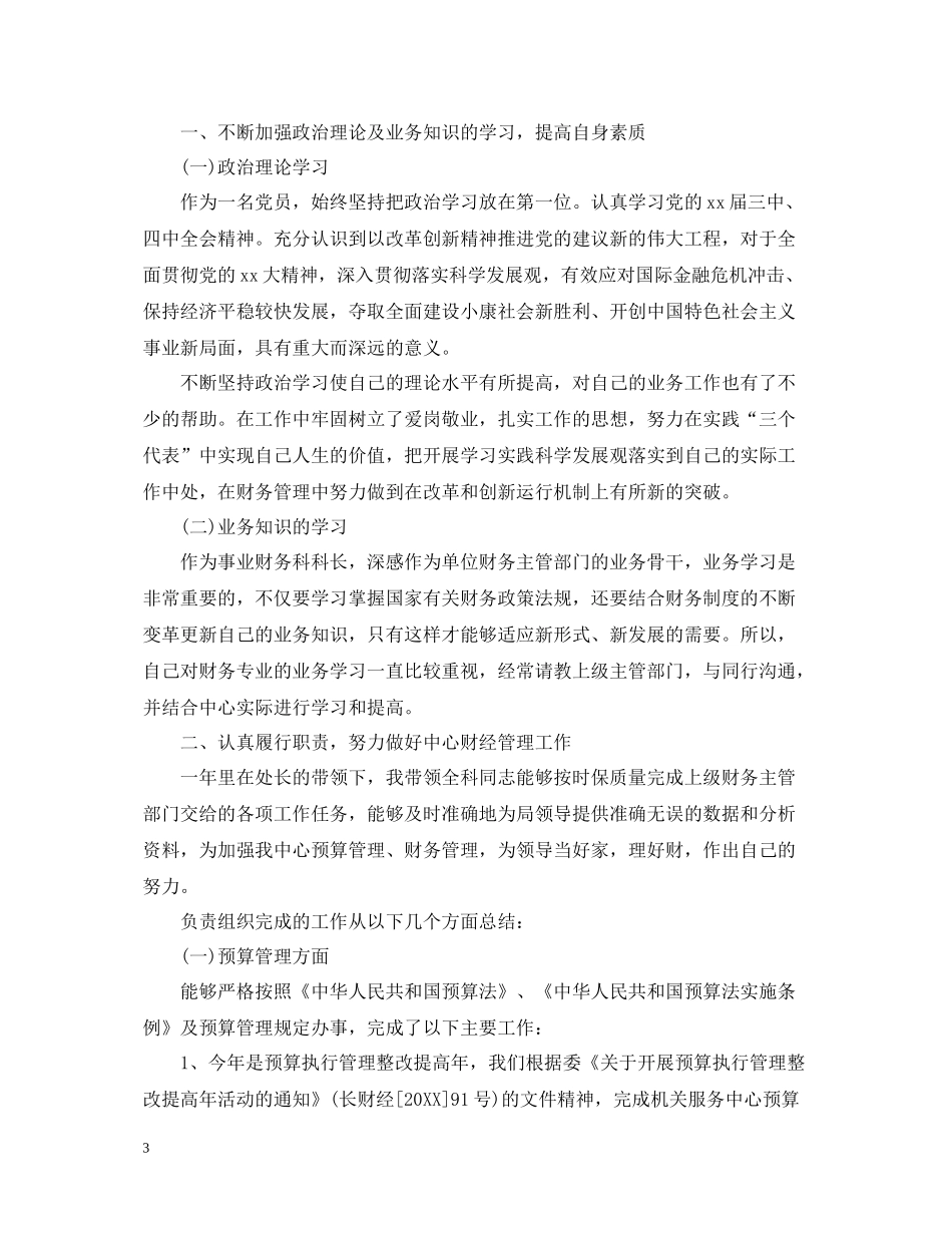 公司财务科工作总结范文2_第3页