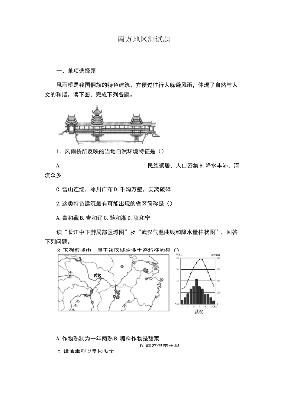 南方地区测试题_第1页