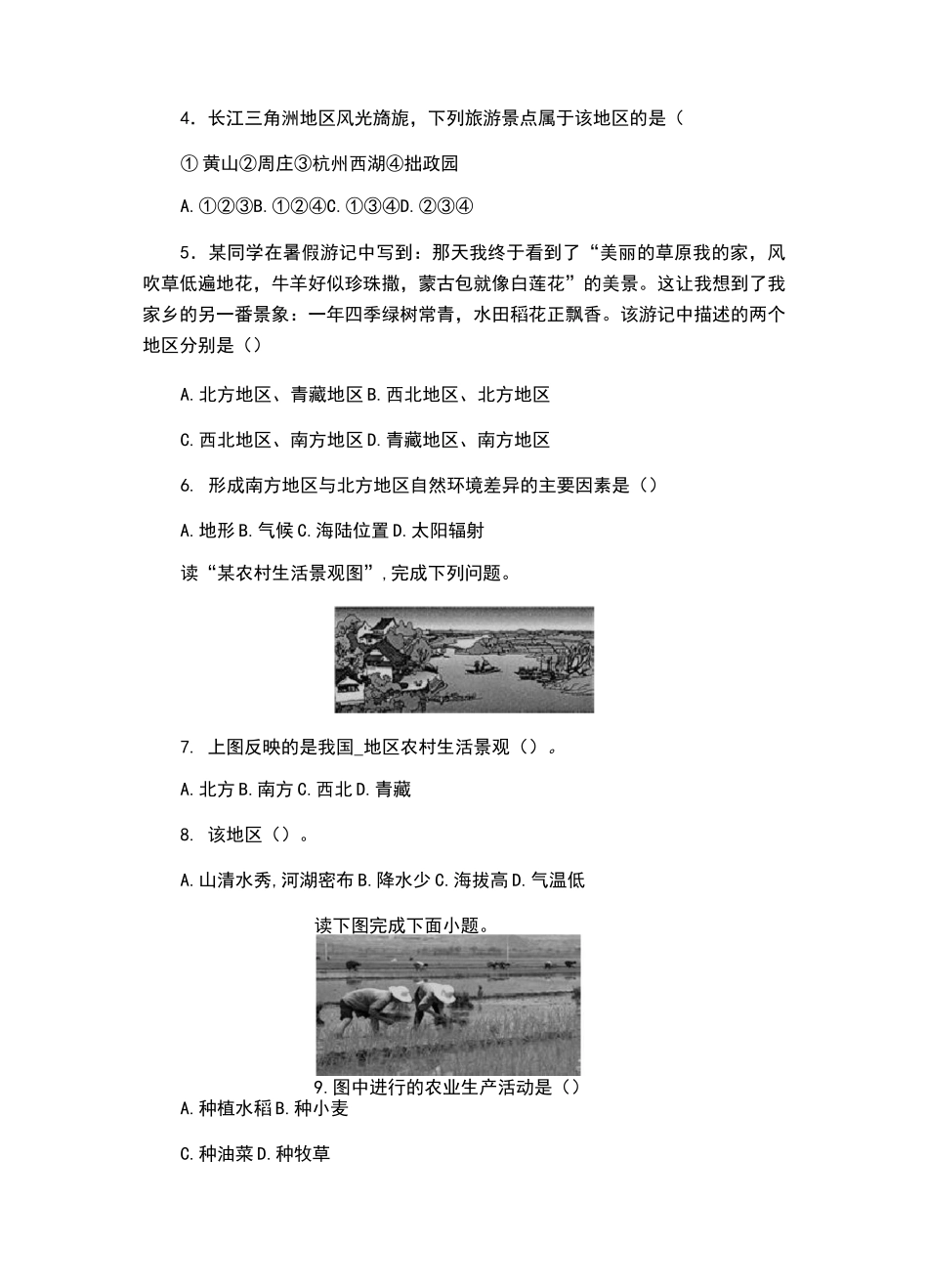 南方地区测试题_第2页