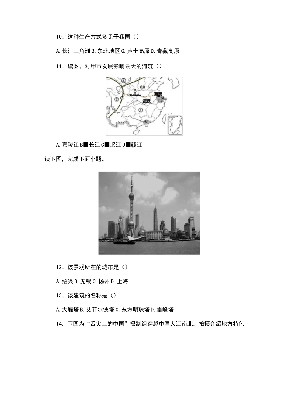 南方地区测试题_第3页