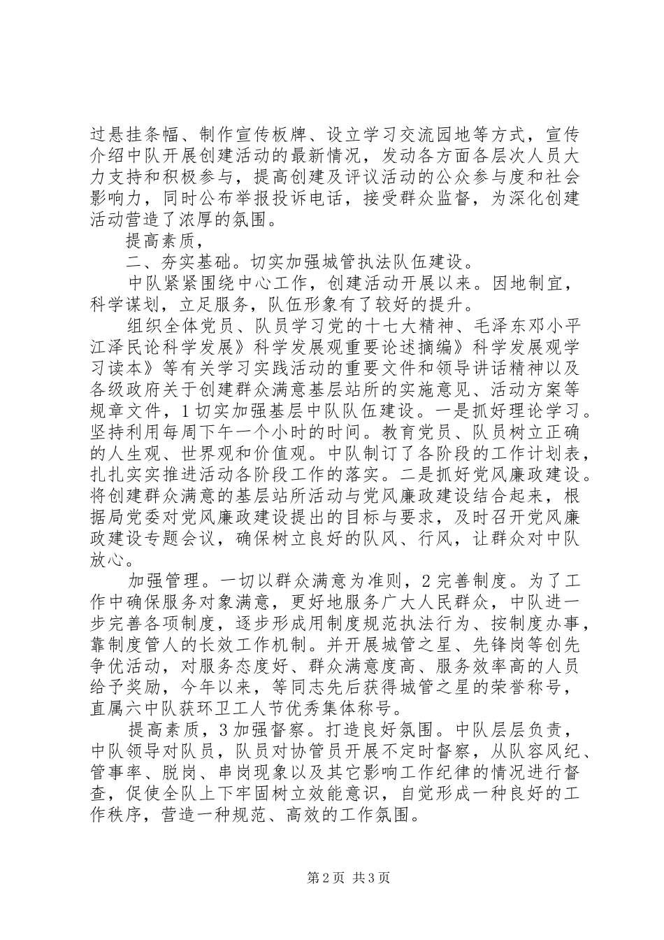 设立群众满意基层站所报告_第2页