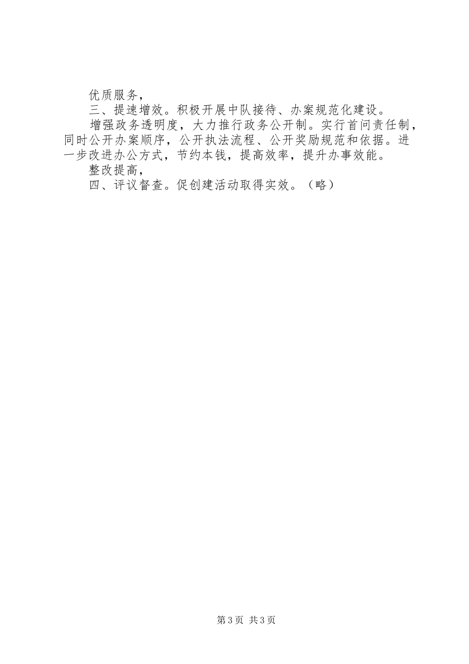 设立群众满意基层站所报告_第3页