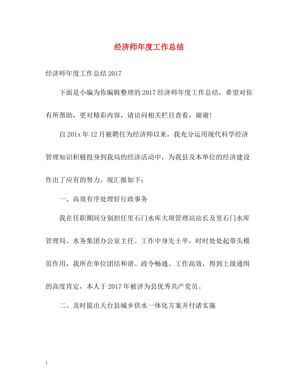 经济师年度工作总结22_第1页