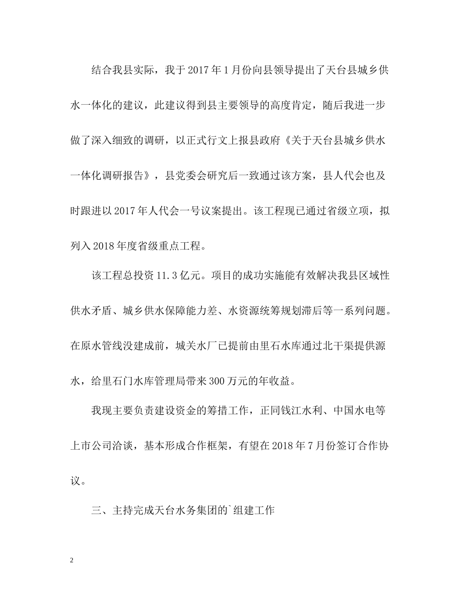 经济师年度工作总结22_第2页