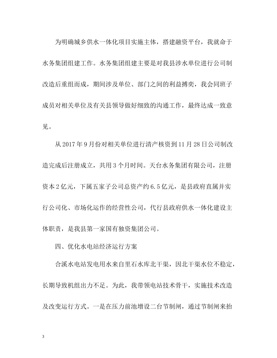 经济师年度工作总结22_第3页