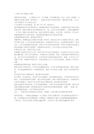 三年级下册口算除法课件