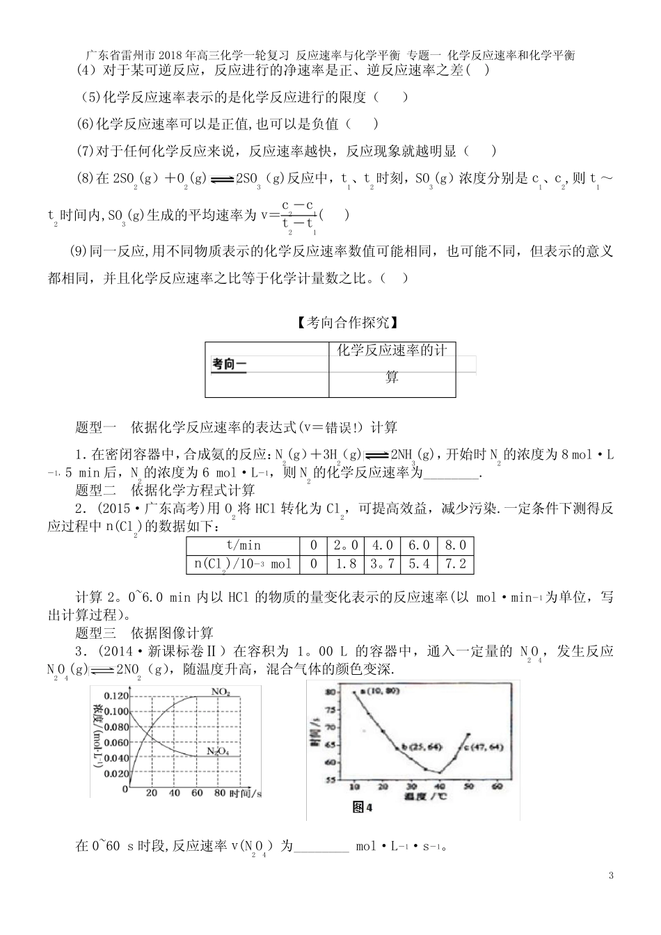 ...专题一 化学反应速率和化学平衡(2021年整理)_图文_第3页