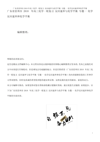 ...专题一 化学反应速率和化学平衡(2021年整理)_图文