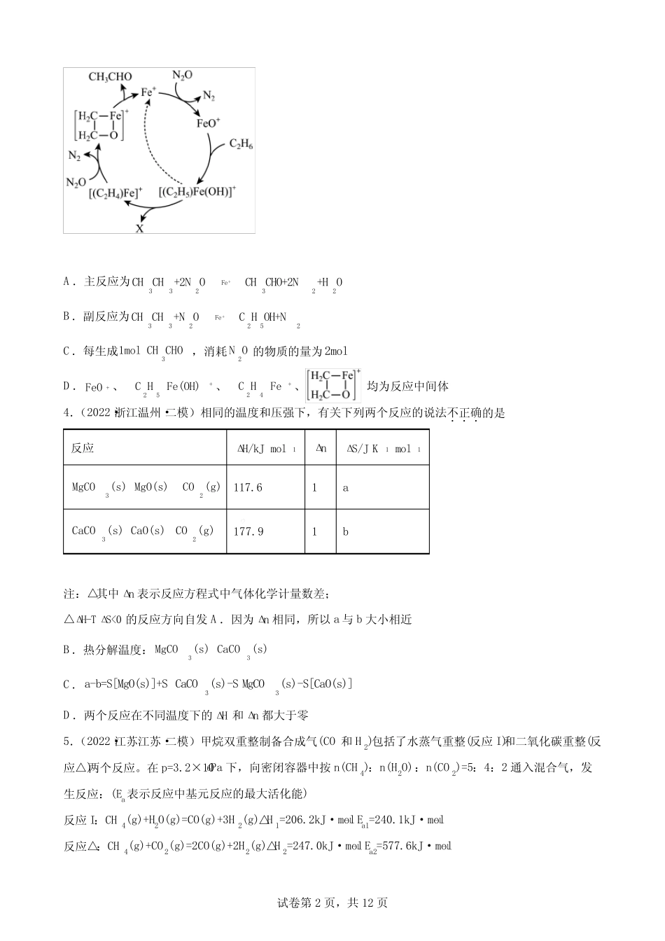 高三化学高考备考二轮复习专题——化学反应速率与化学平衡训练_第2页