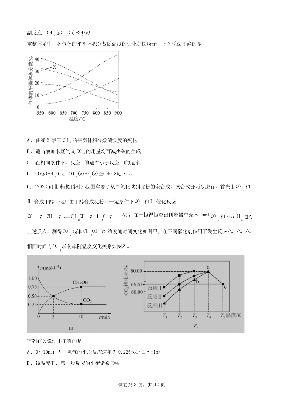 高三化学高考备考二轮复习专题——化学反应速率与化学平衡训练_第3页