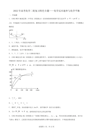 高三化学高考备考二轮复习专题——化学反应速率与化学平衡训练