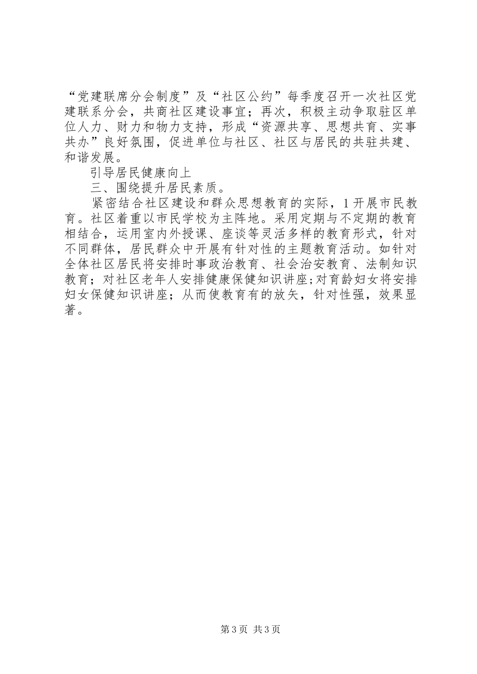 设立满意社区报告_第3页