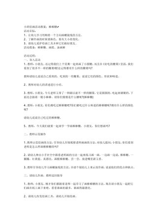 小班绘画活动教案