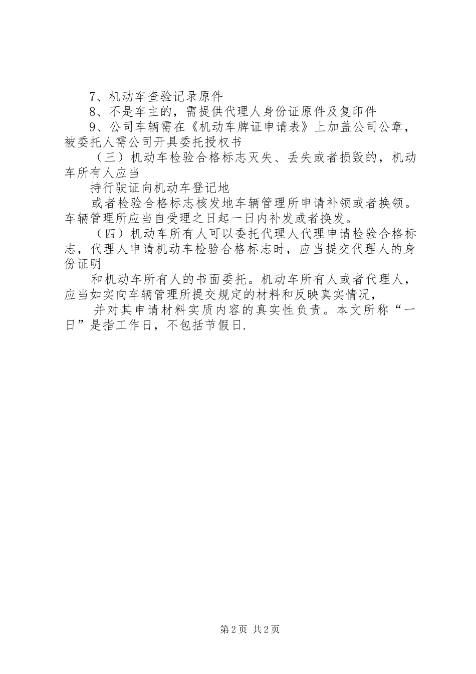 设立机动车检验站的申请报告_第2页