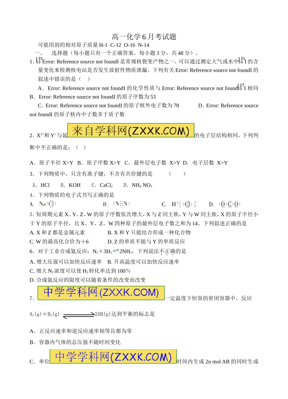 高一化学6月考试题_第1页