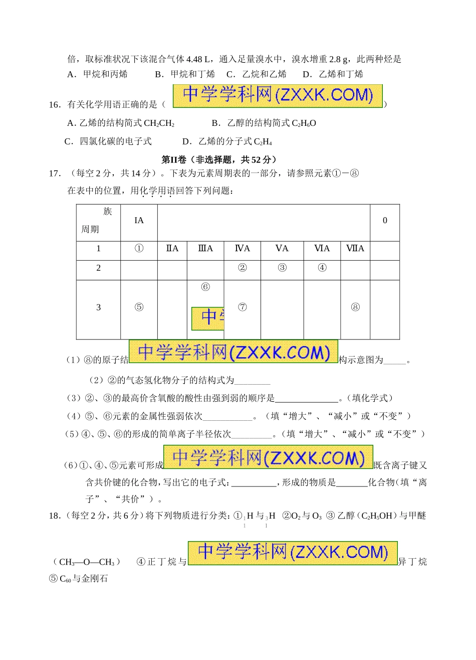 高一化学6月考试题_第3页