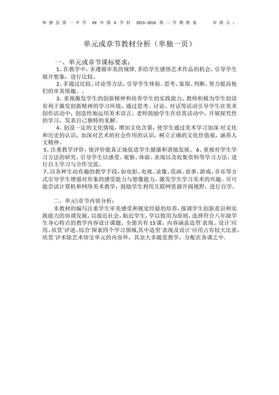 八年级下2《绘画的多元化》教案_第1页