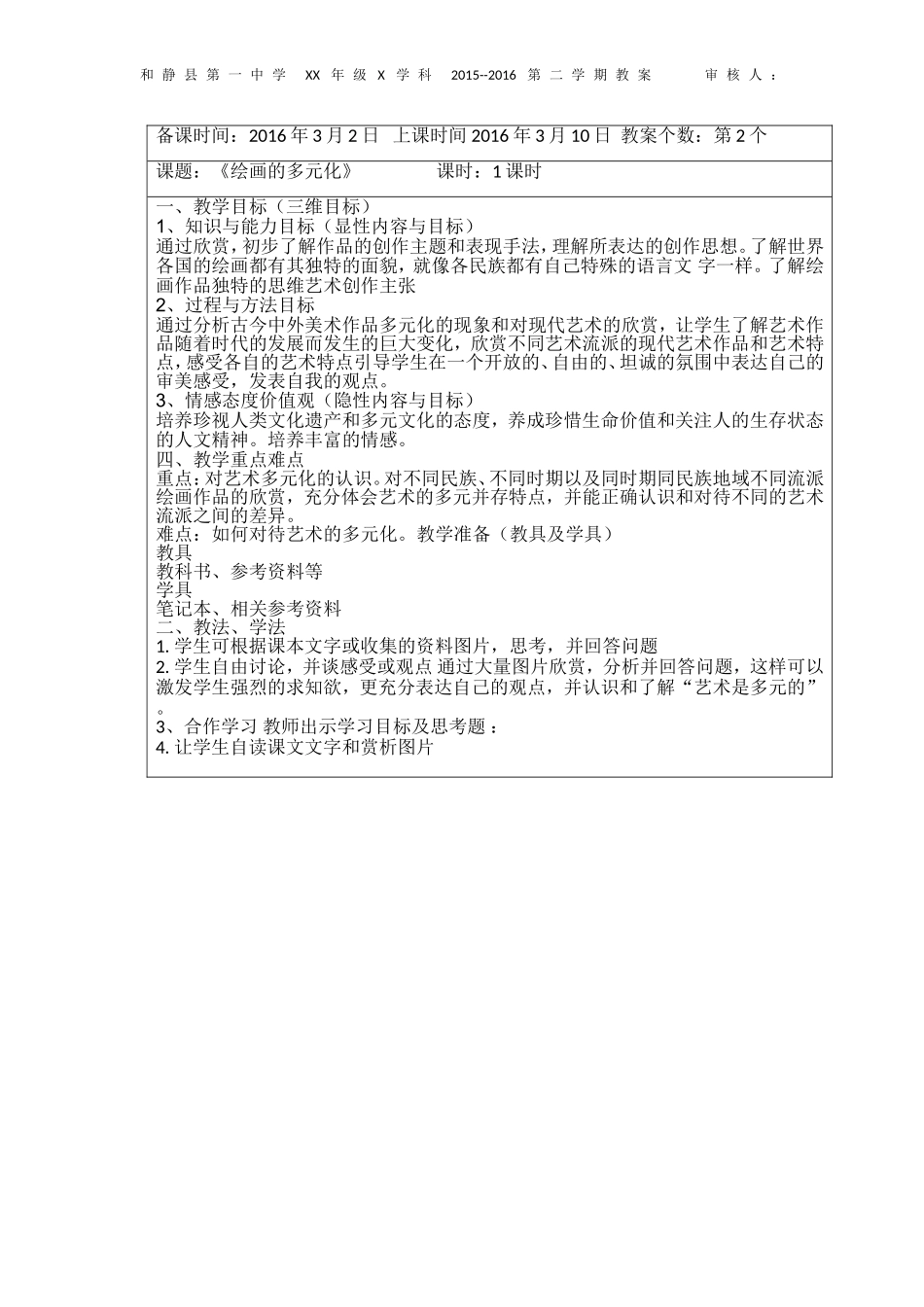 八年级下2《绘画的多元化》教案_第2页