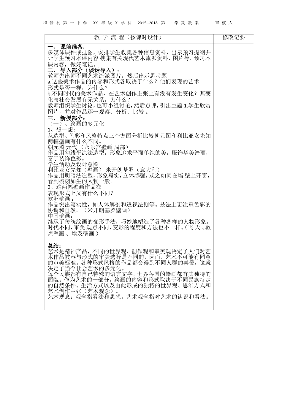 八年级下2《绘画的多元化》教案_第3页