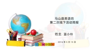 广西15国培马山县英语坊第二次线下活动蓝小玲