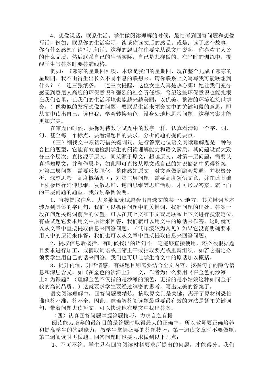 部编小学生阅读理解方法+阅读理解专项练习及答案_第2页
