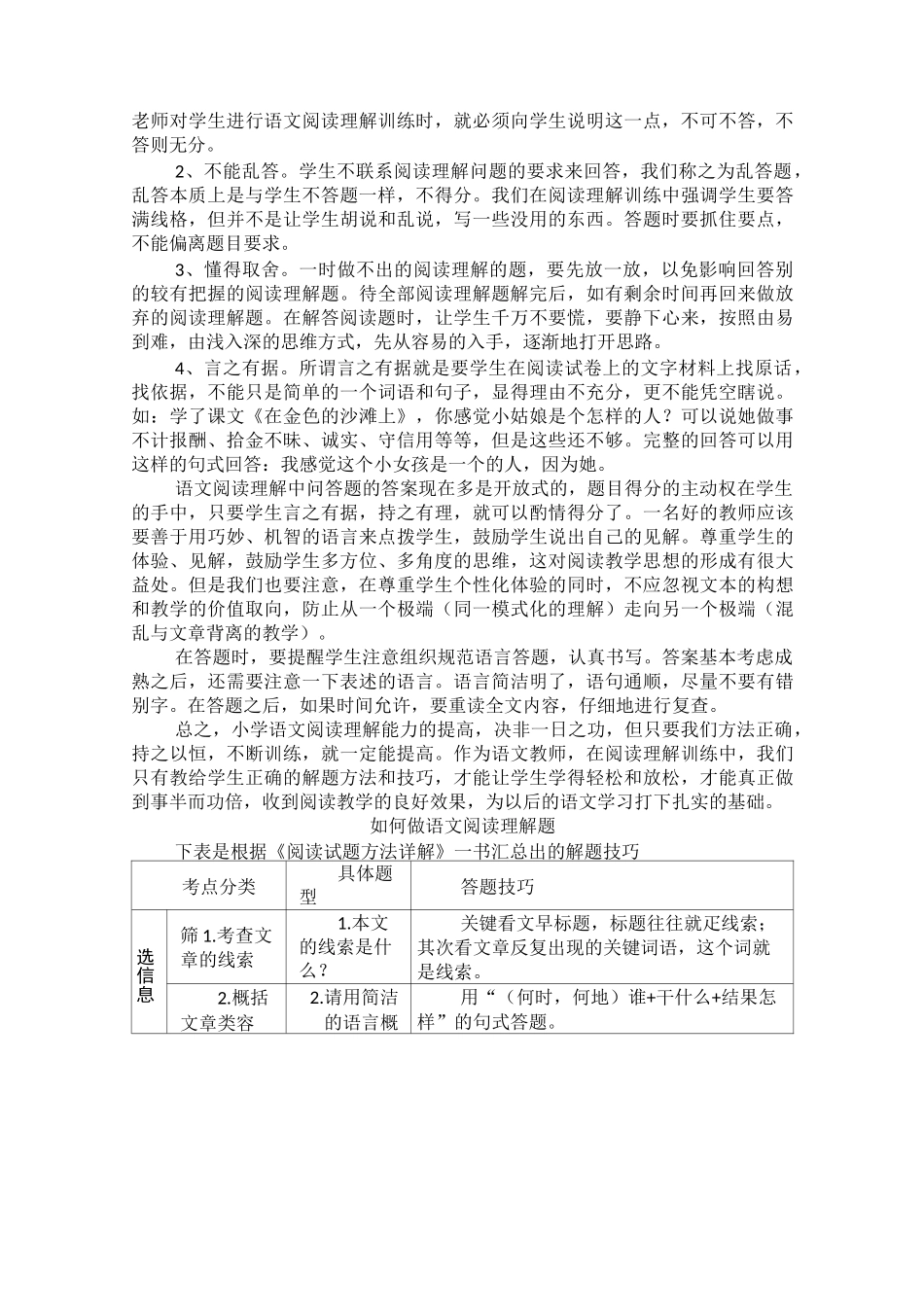 部编小学生阅读理解方法+阅读理解专项练习及答案_第3页