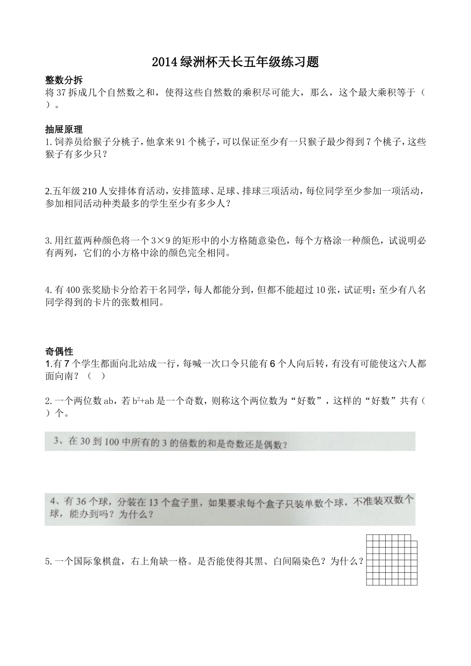 2014绿洲杯易错题整理2_第1页
