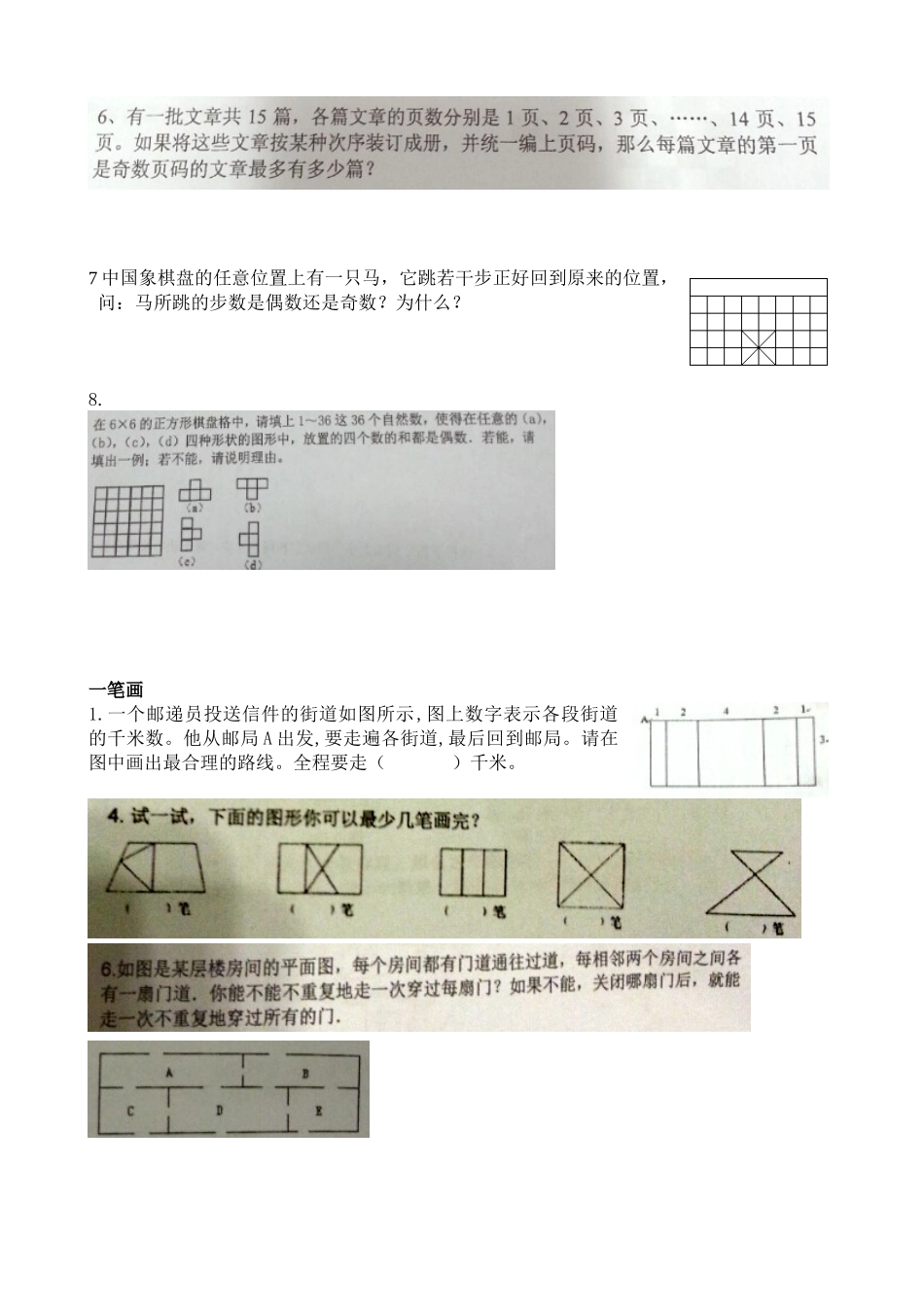 2014绿洲杯易错题整理2_第2页