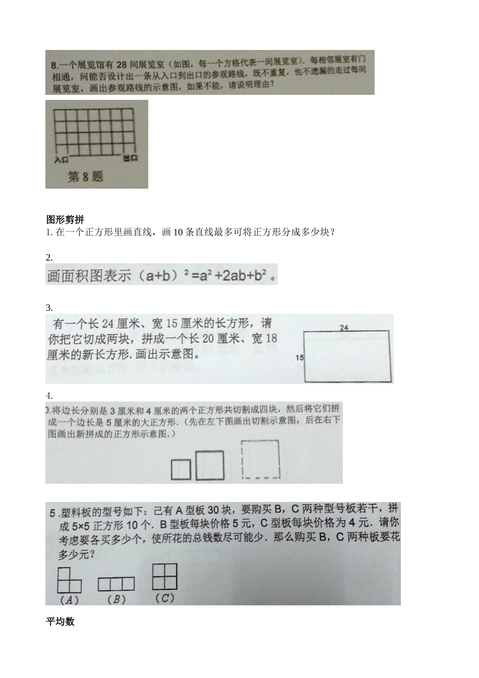 2014绿洲杯易错题整理2_第3页