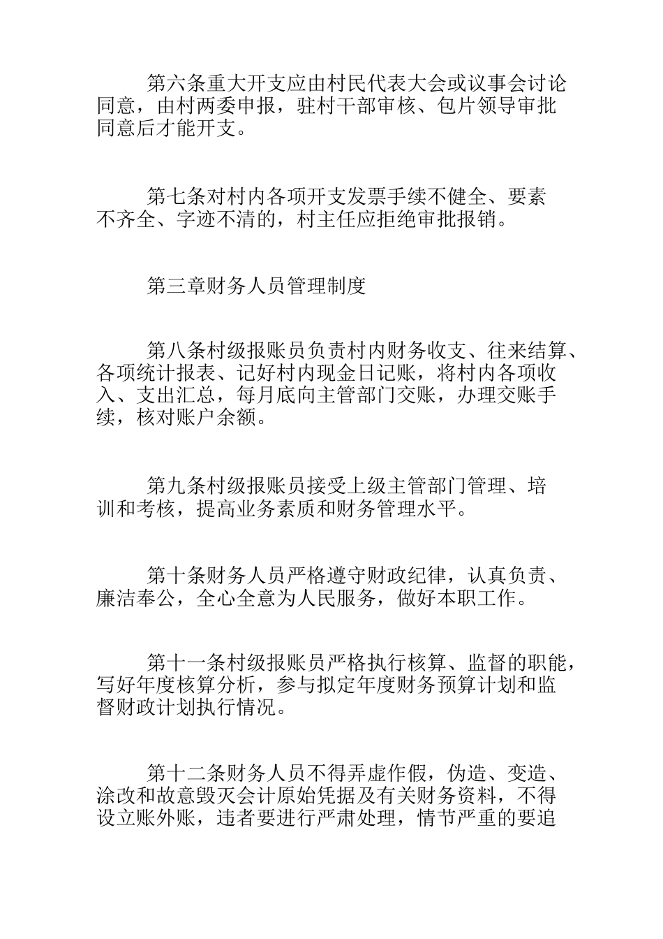 最新村级财务管理制度范本_第2页