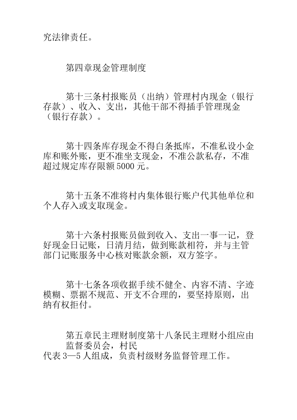 最新村级财务管理制度范本_第3页