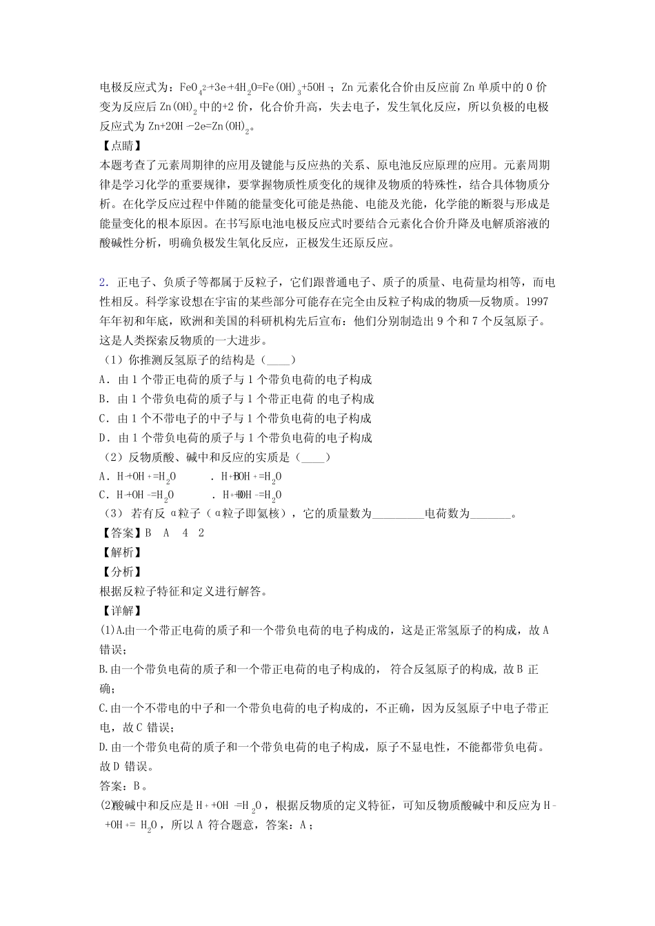 2020-2021高考化学培优专题复习原子结构与元素周期表练习题含详细答案..._第2页