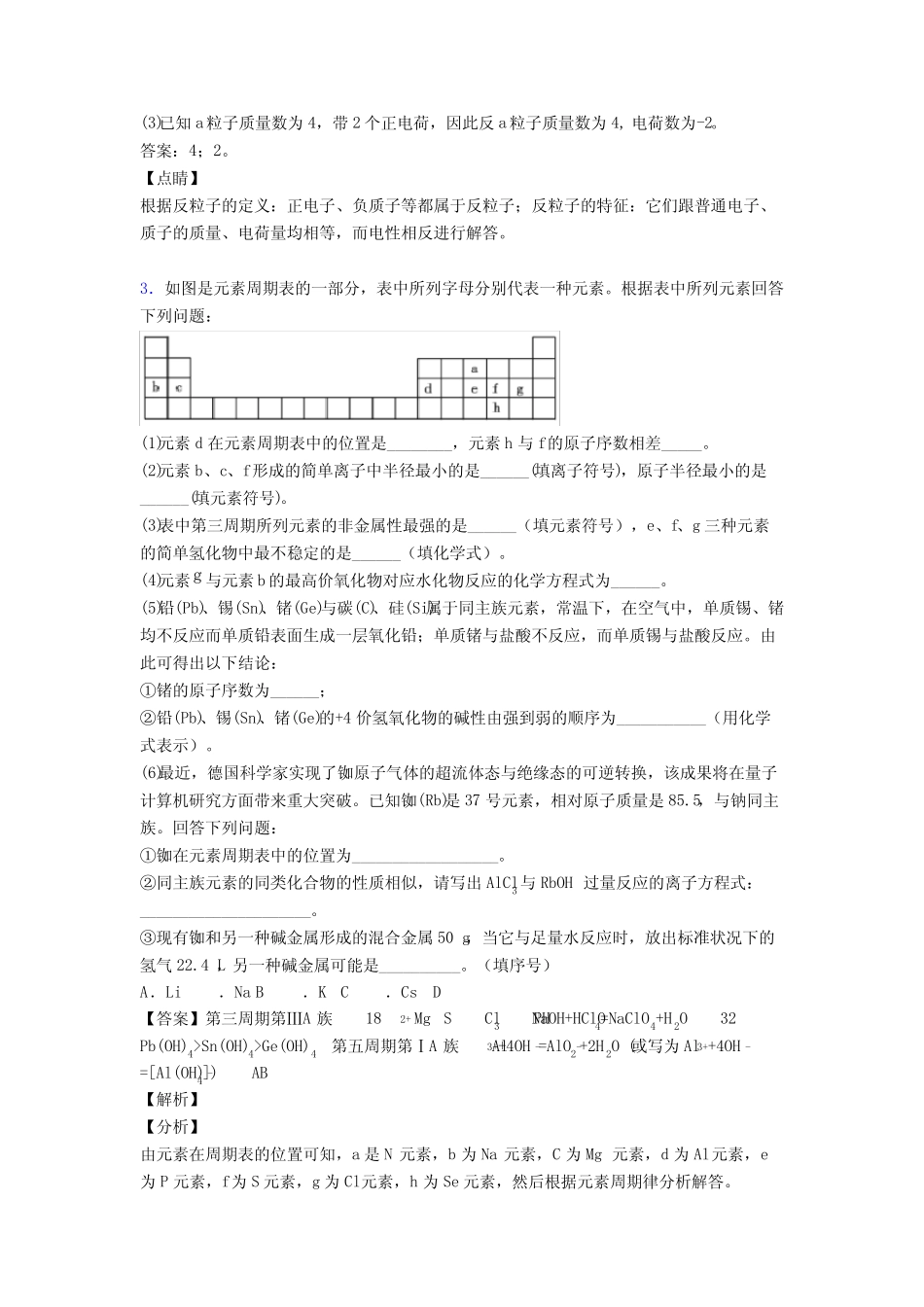 2020-2021高考化学培优专题复习原子结构与元素周期表练习题含详细答案..._第3页