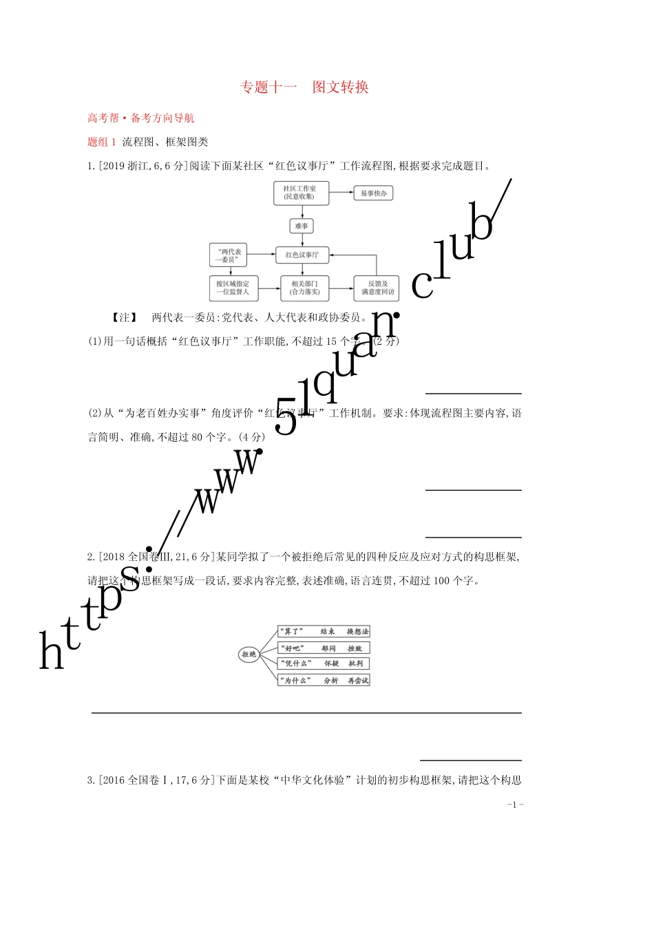 2022届高考语文一轮复习专题十一图文转换试题1含解析_第1页