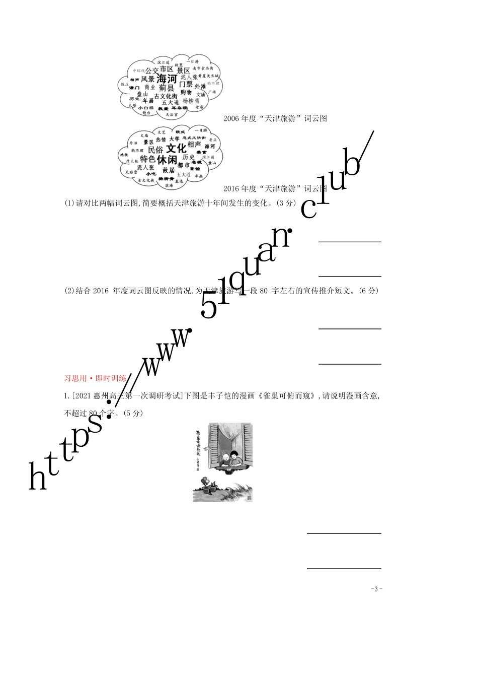 2022届高考语文一轮复习专题十一图文转换试题1含解析_第3页