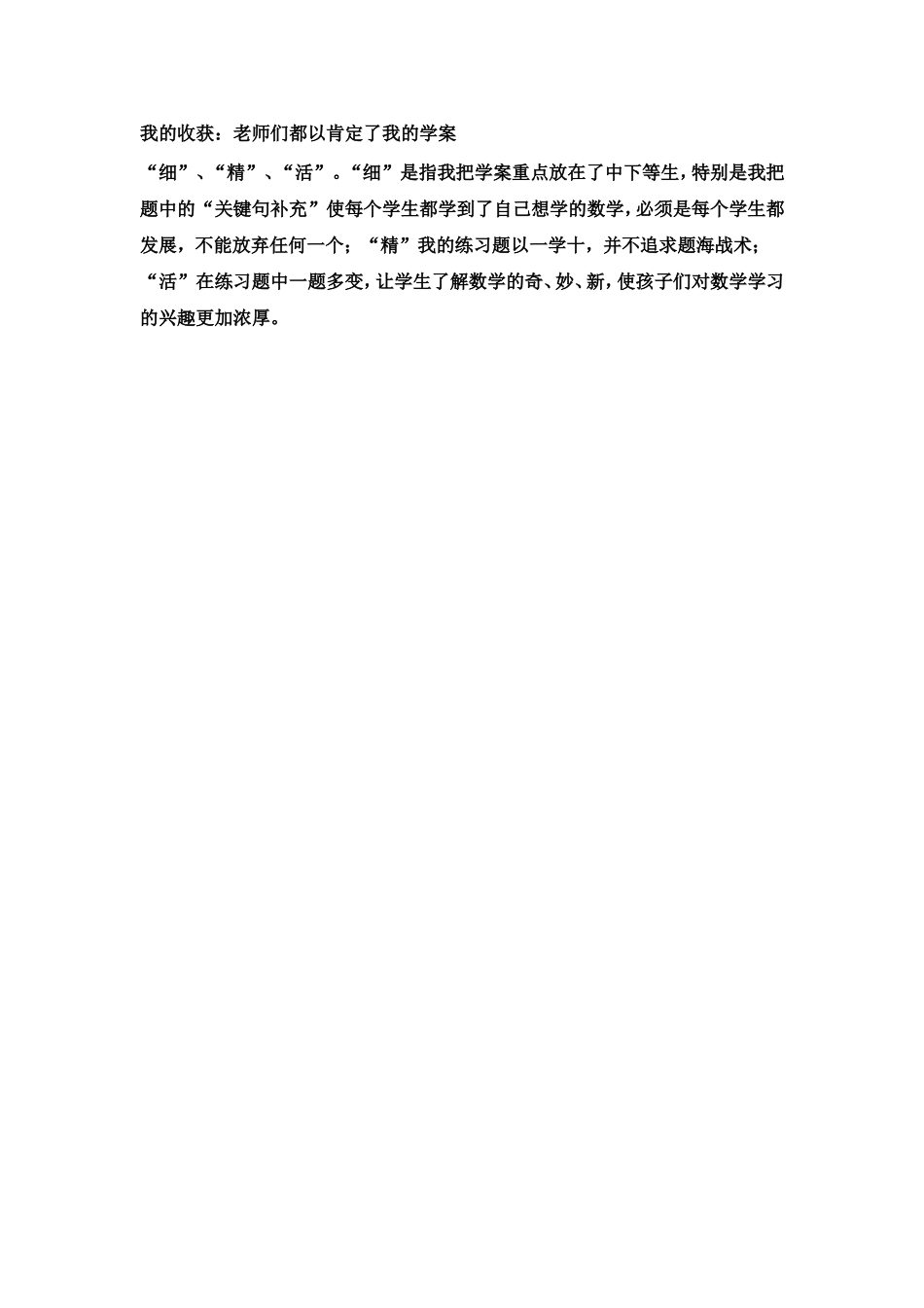用百分数解决问题教学反思（吴梦寒）_第2页