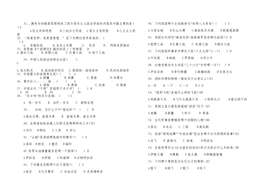 百科知识竞赛试题(100道及答案)_第2页