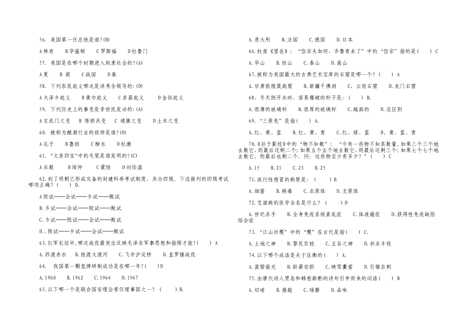 百科知识竞赛试题(100道及答案)_第3页