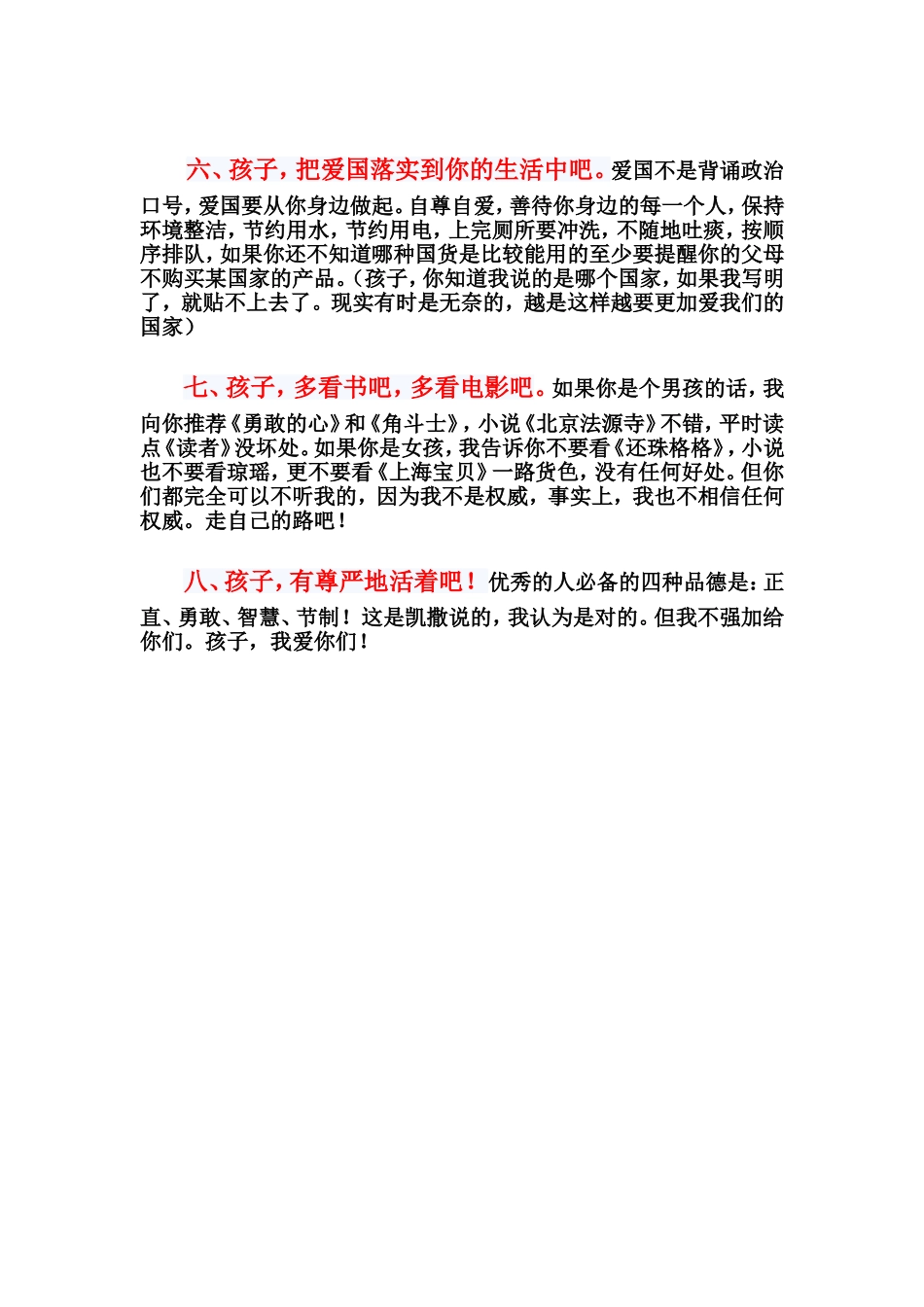 父母对孩子的寄语_第2页