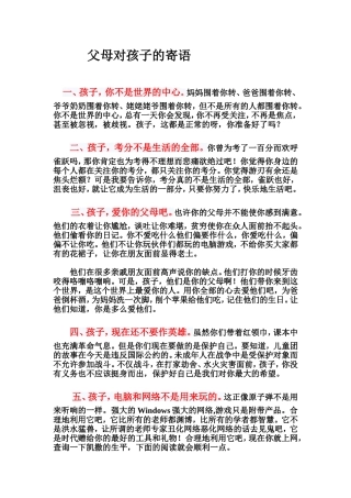 父母对孩子的寄语